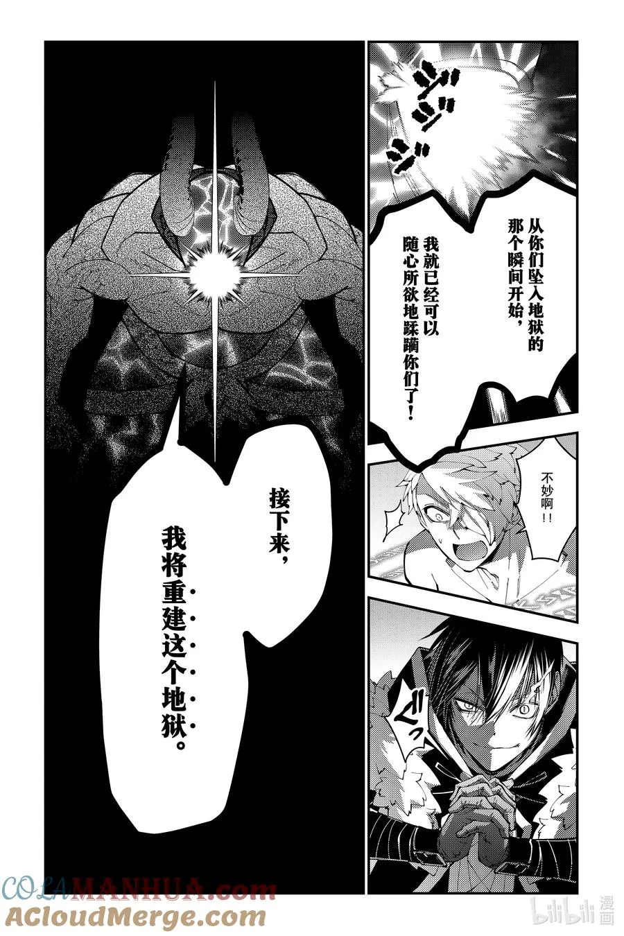 第77话 第77话 第3页