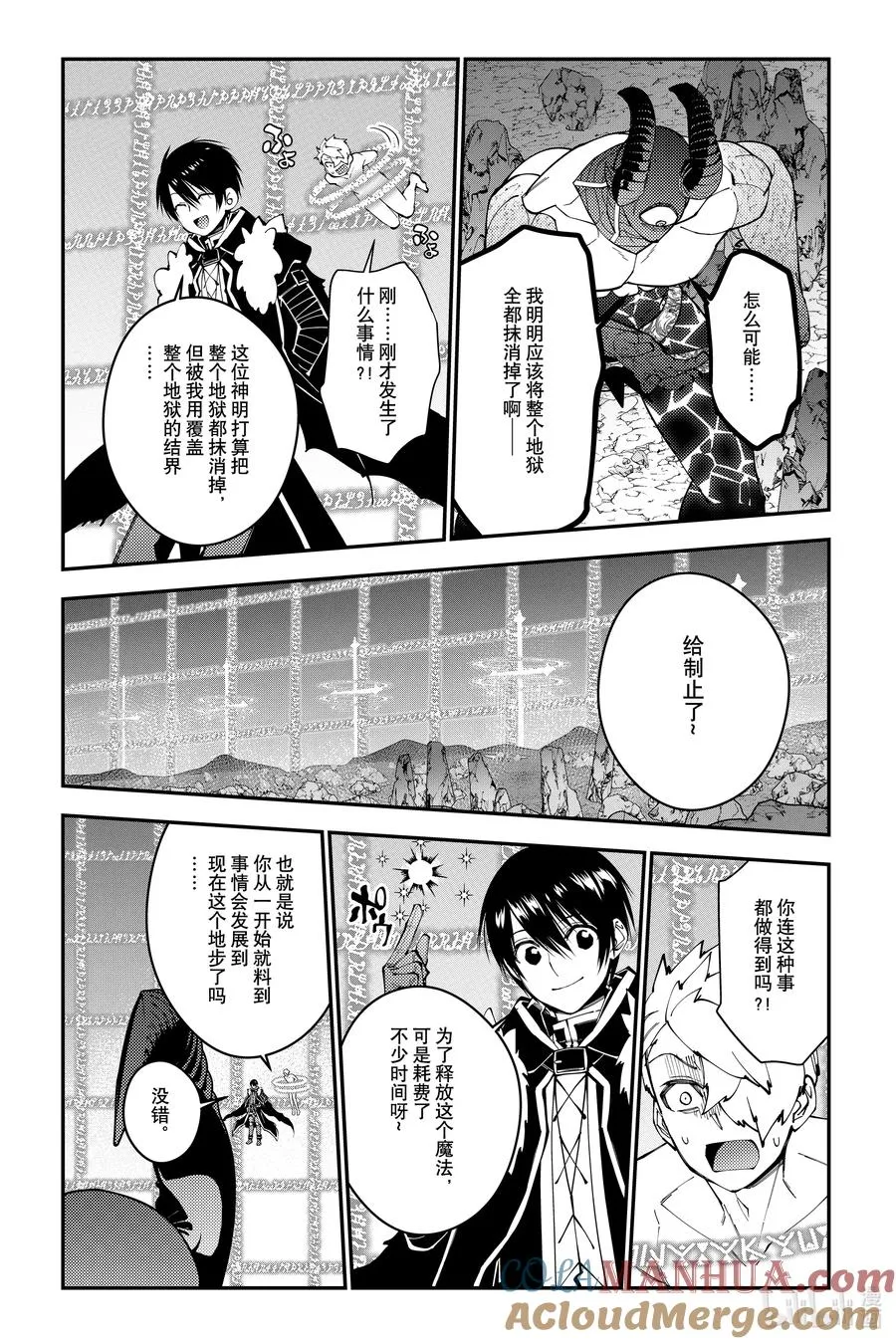 第77话 第77话 第9页