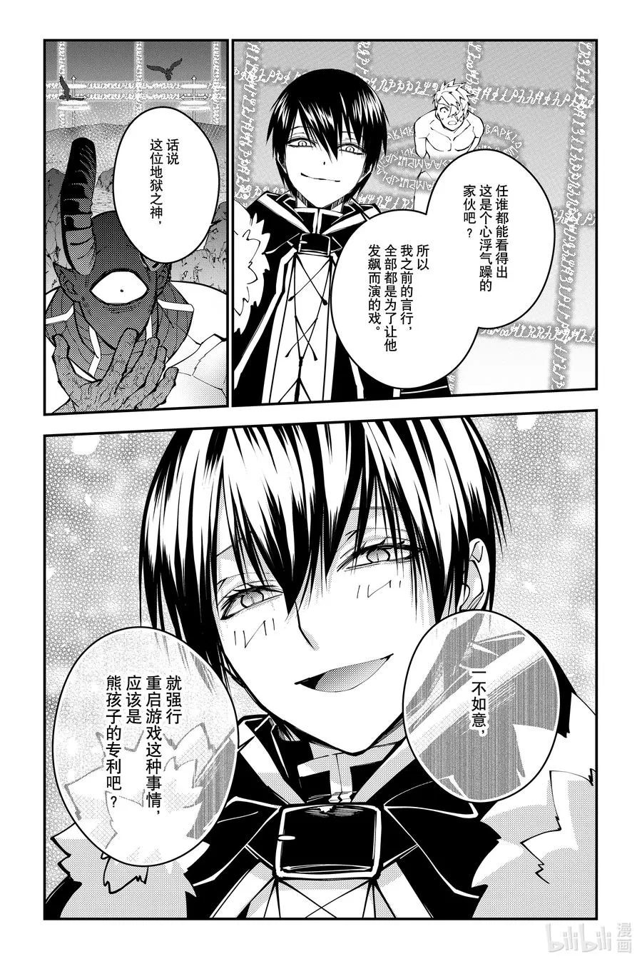 第77话 第77话 第10页