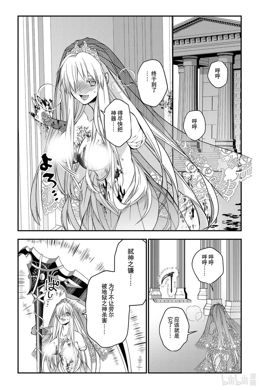 第77话 第77话 第16页