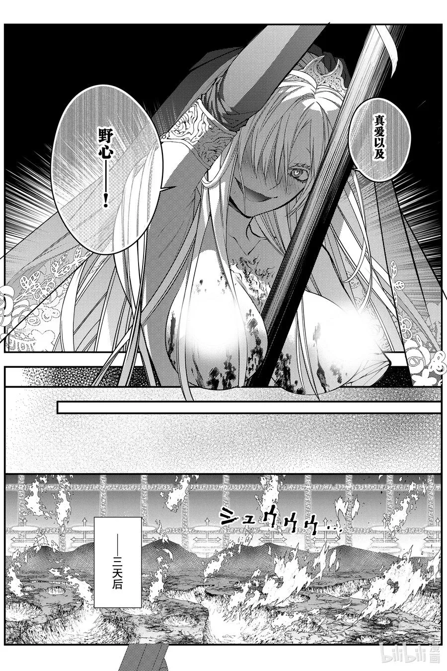 第77话 第77话 第18页