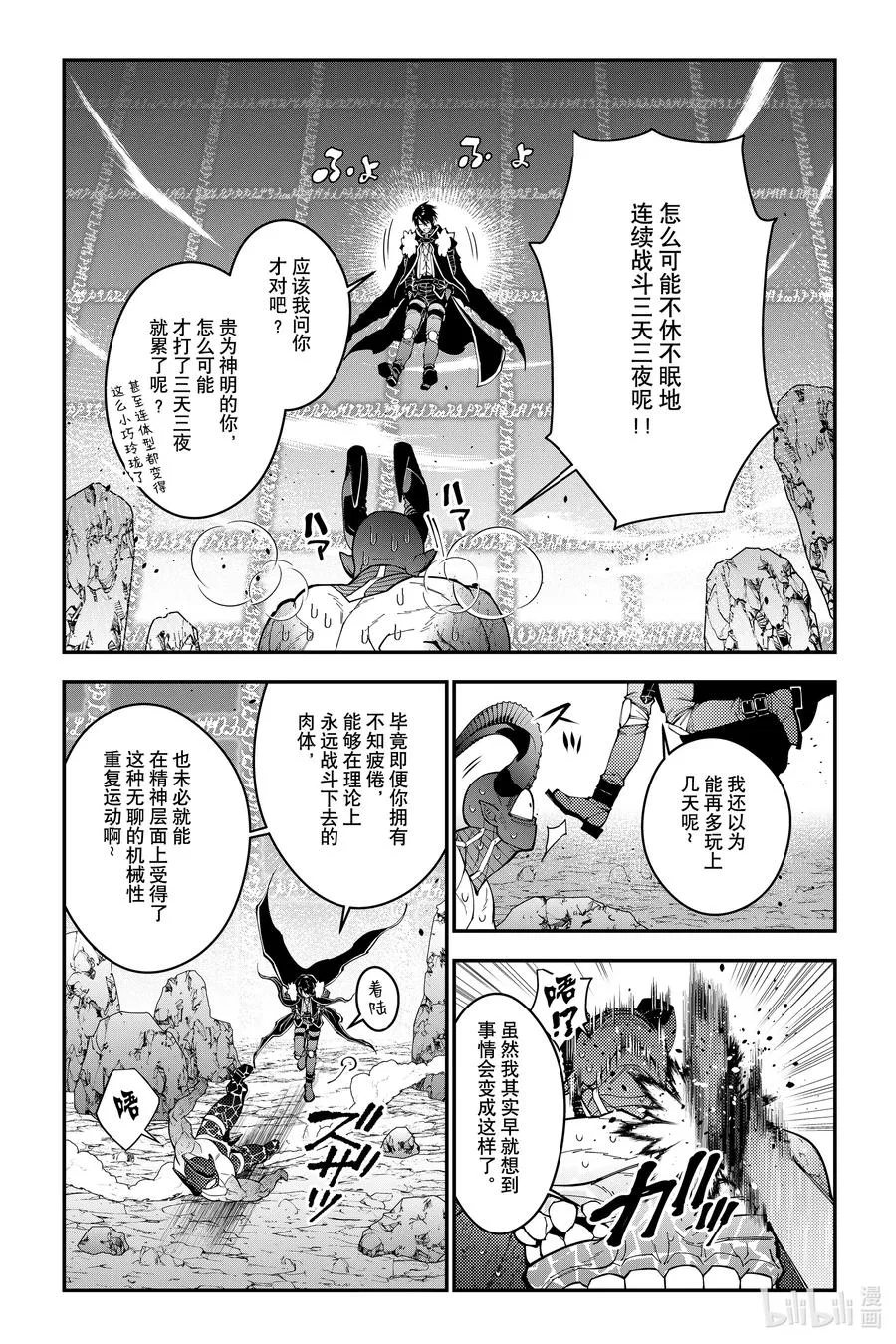 第77话 第77话 第20页