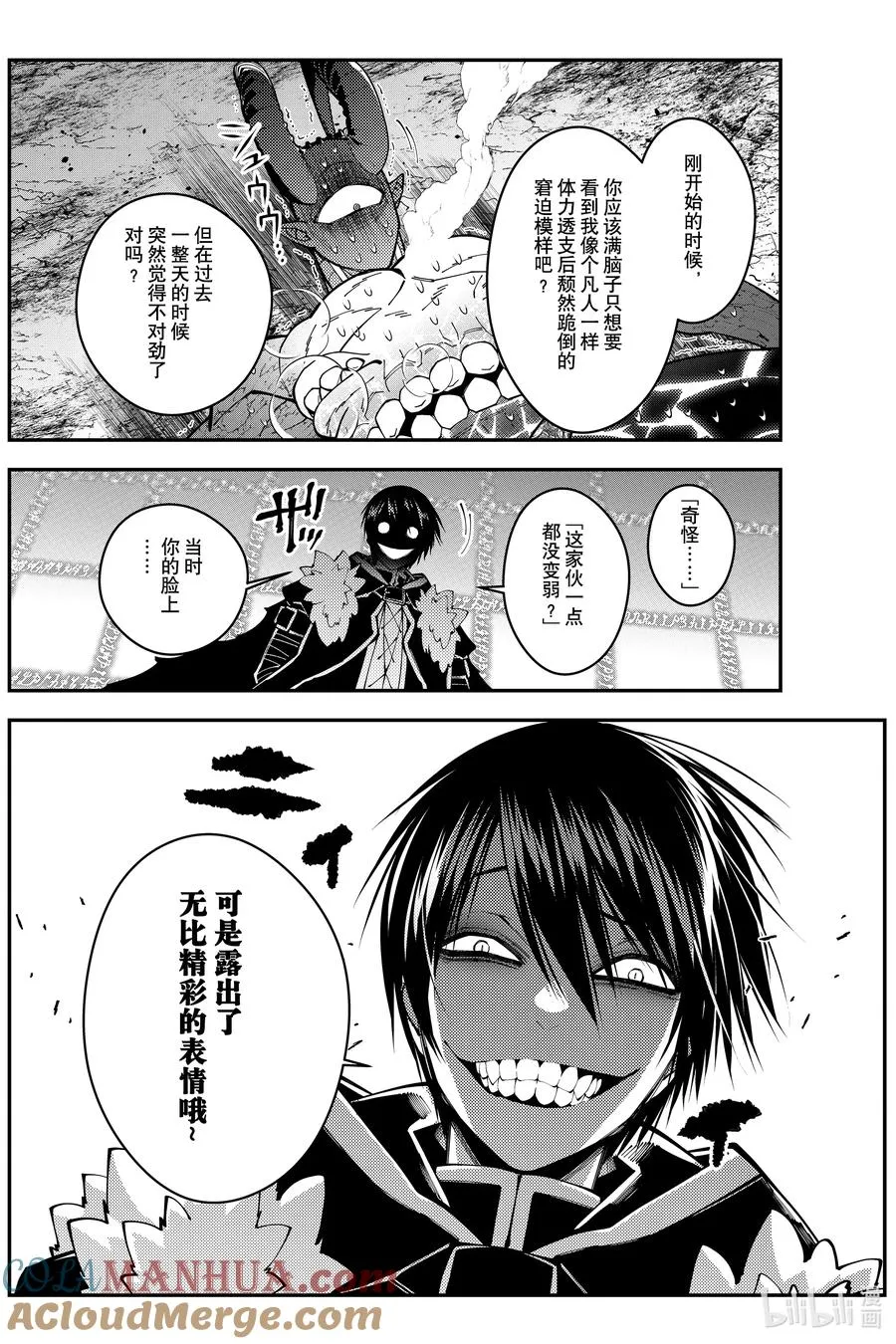 第77话 第77话 第21页