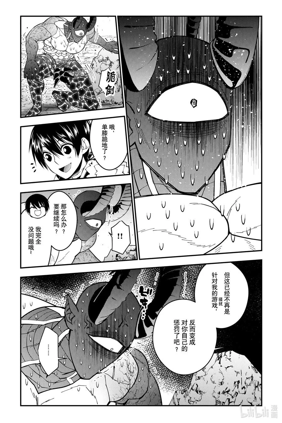 第77话 第77话 第22页