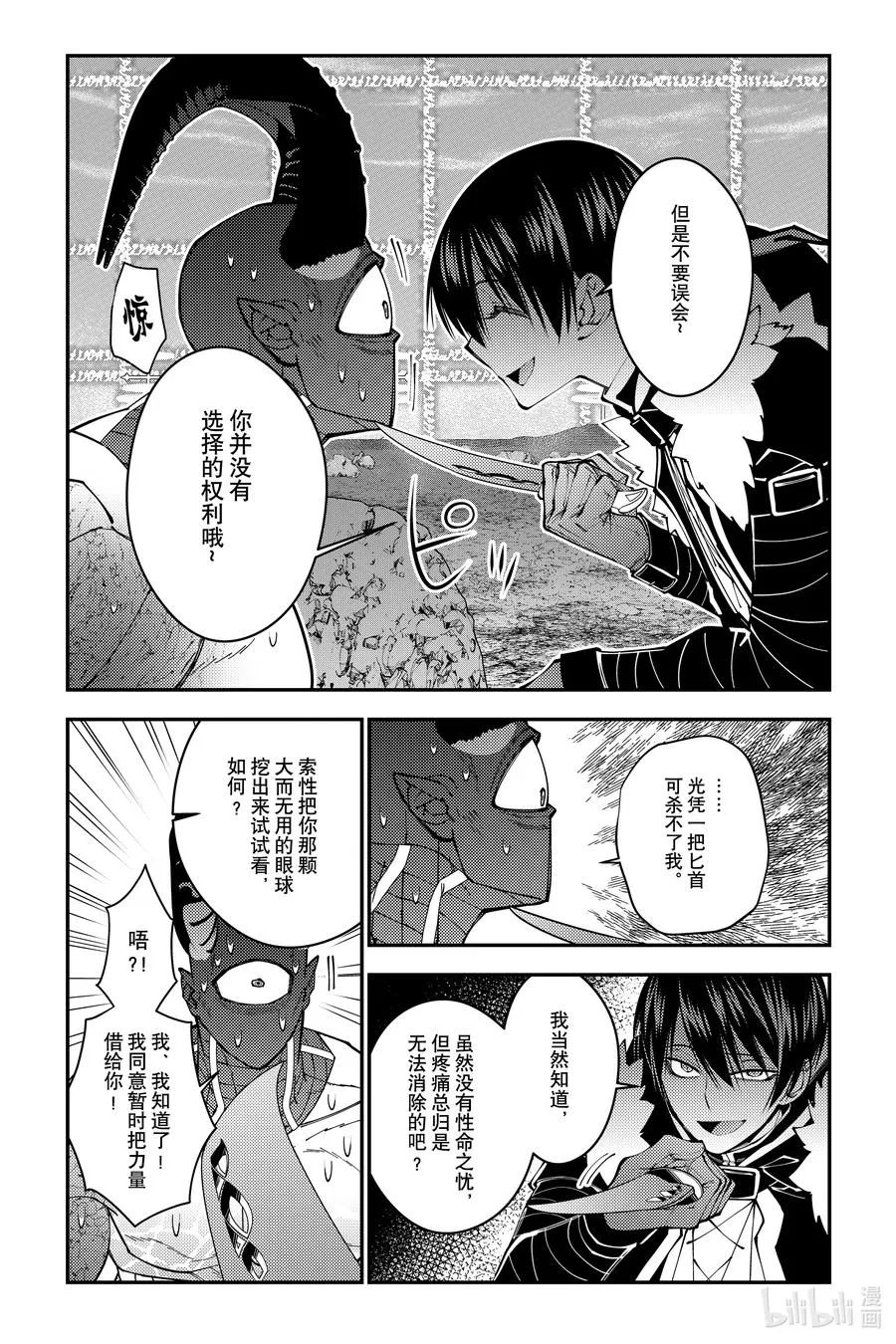 第78话 第78话 第2页