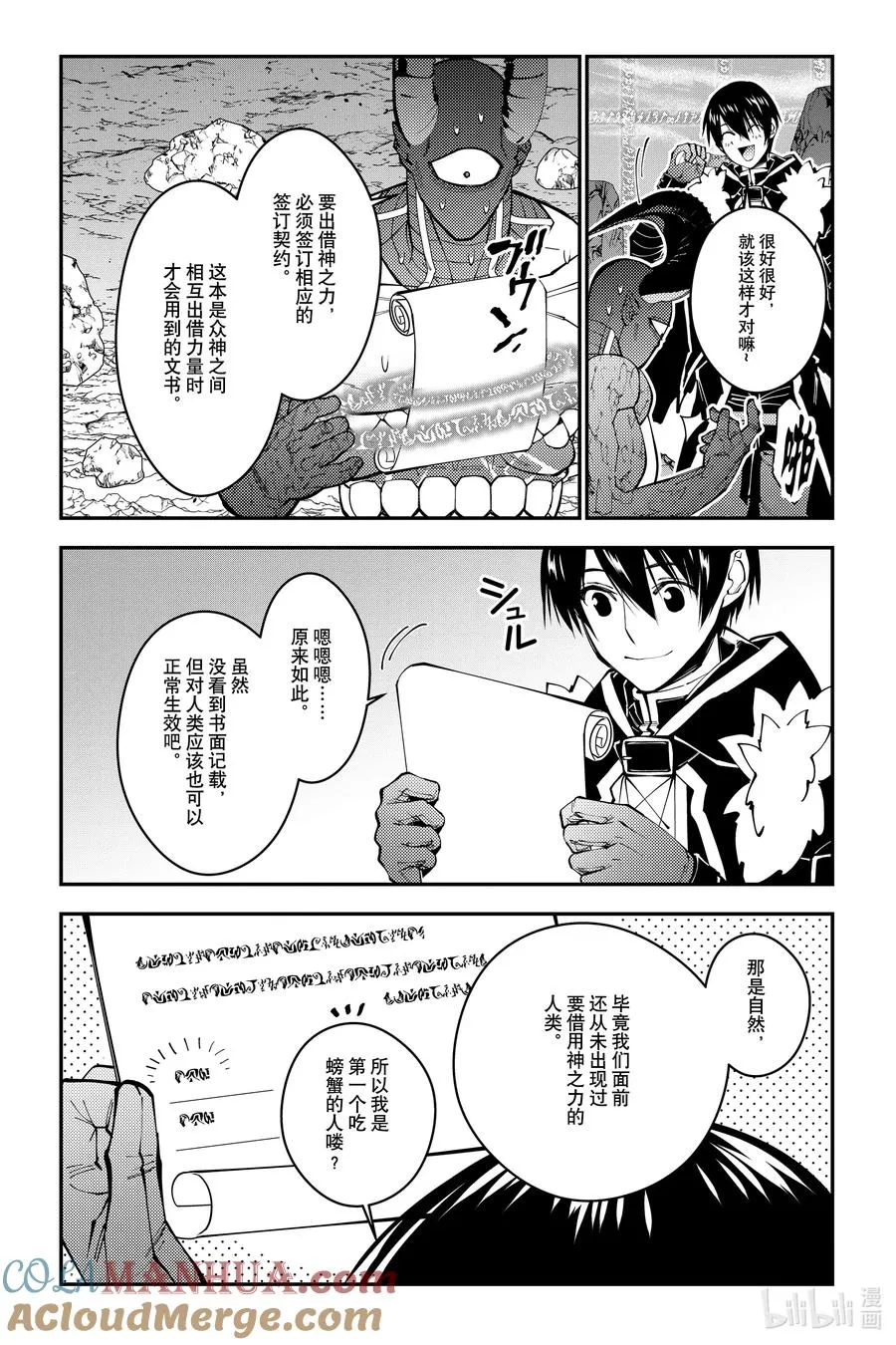 第78话 第78话 第3页