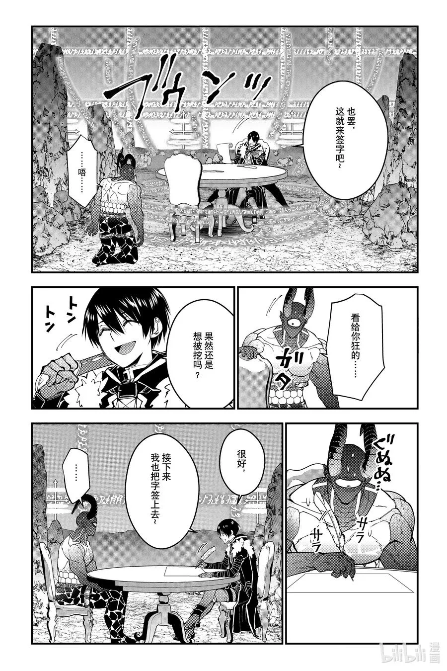 第78话 第78话 第4页