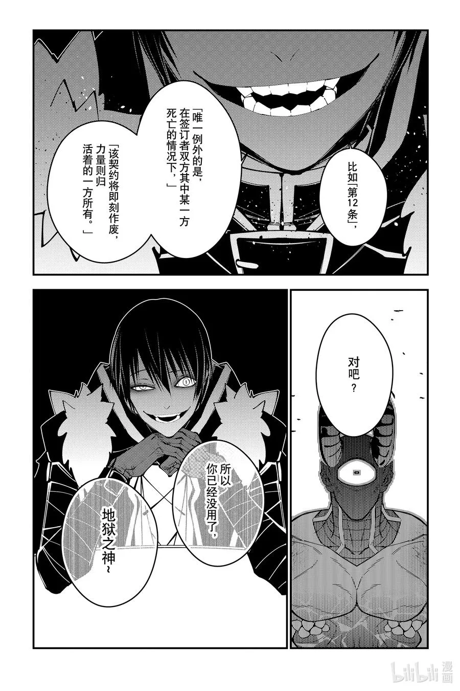 第78话 第78话 第6页