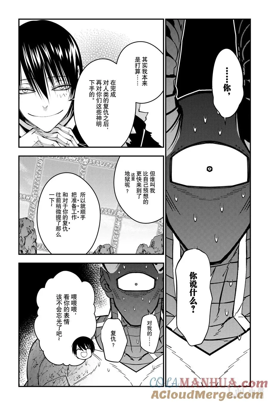 第78话 第78话 第7页