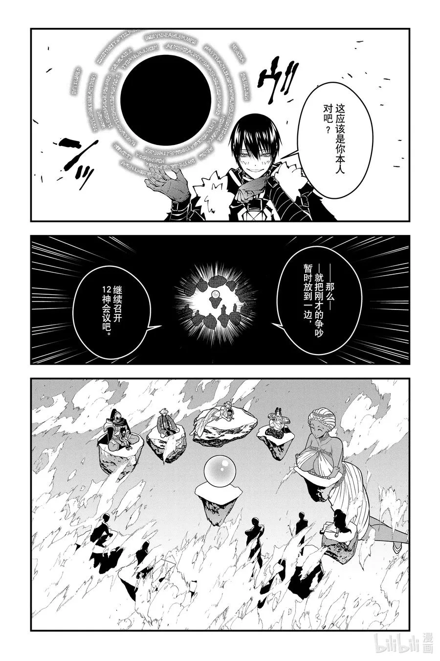第78话 第78话 第8页