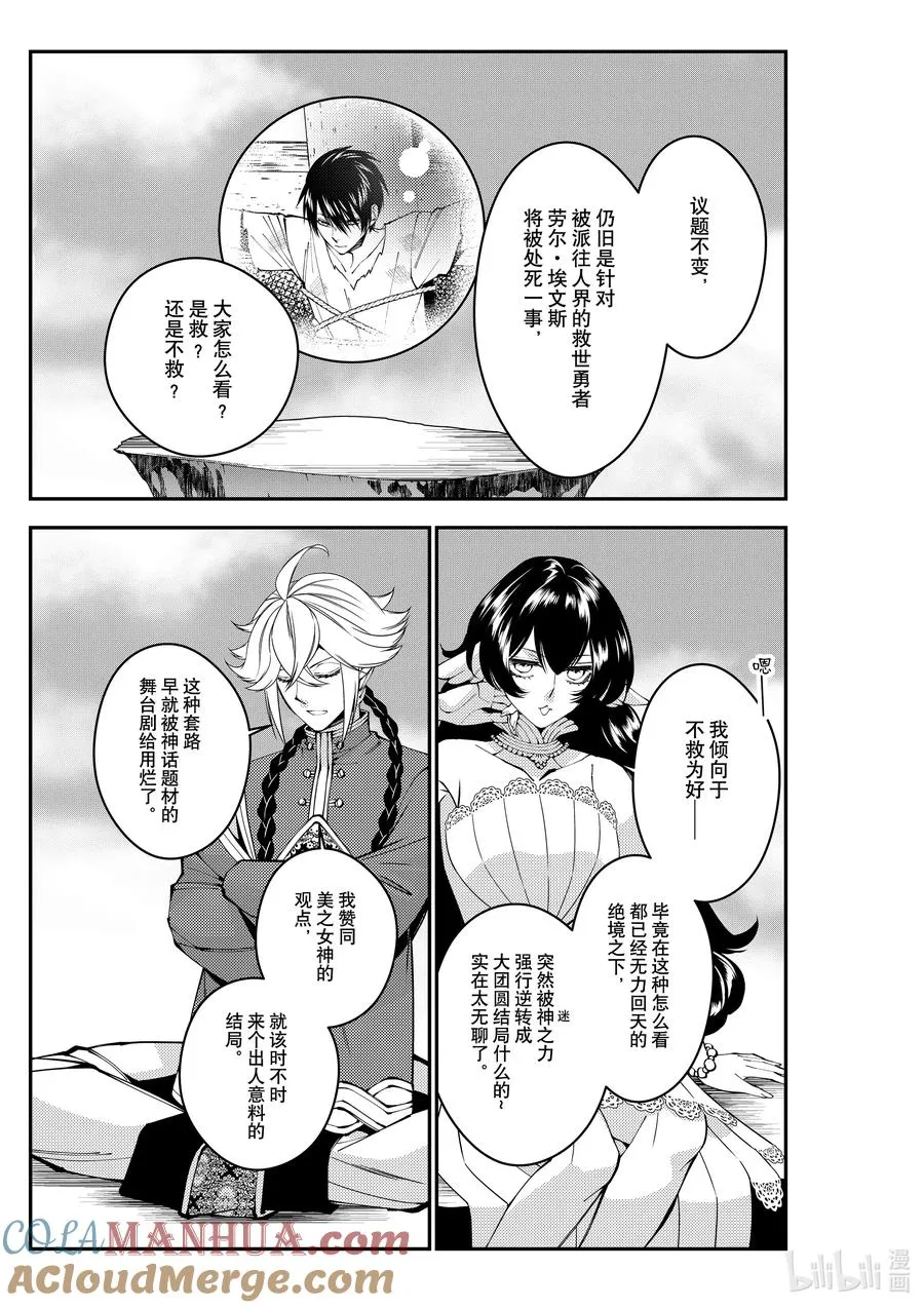 第78话 第78话 第9页