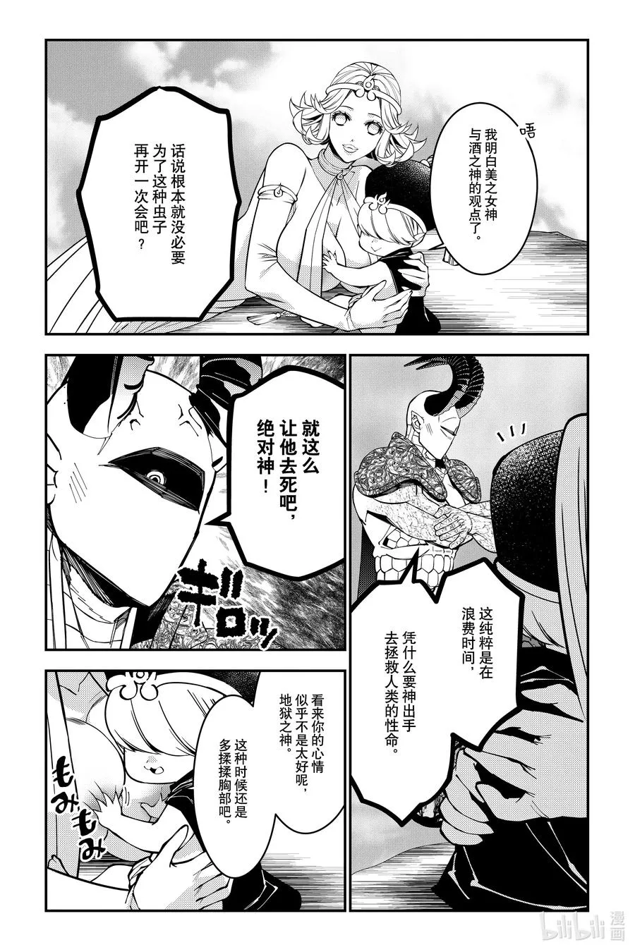第78话 第78话 第10页