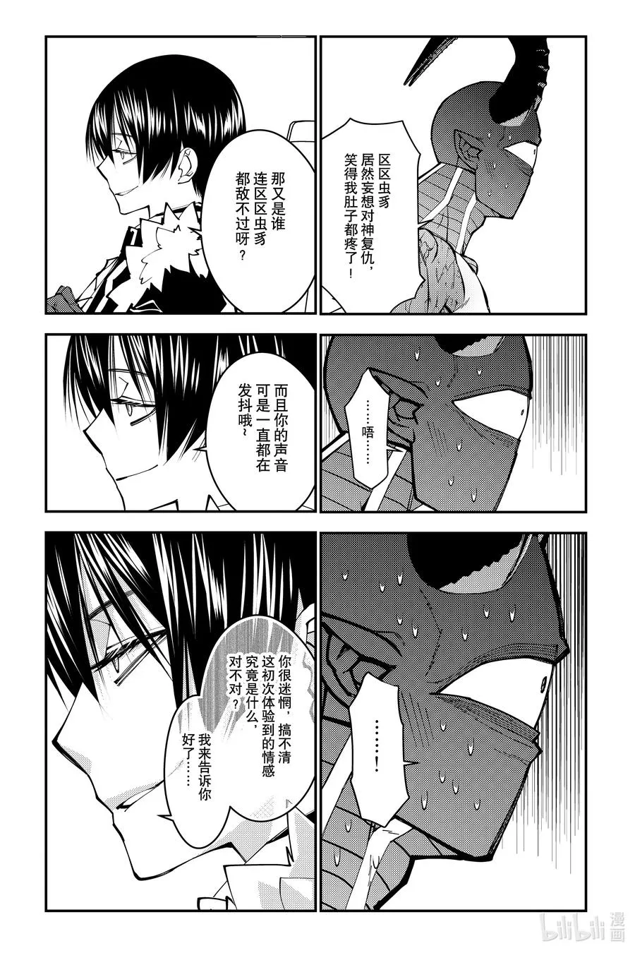 第78话 第78话 第16页
