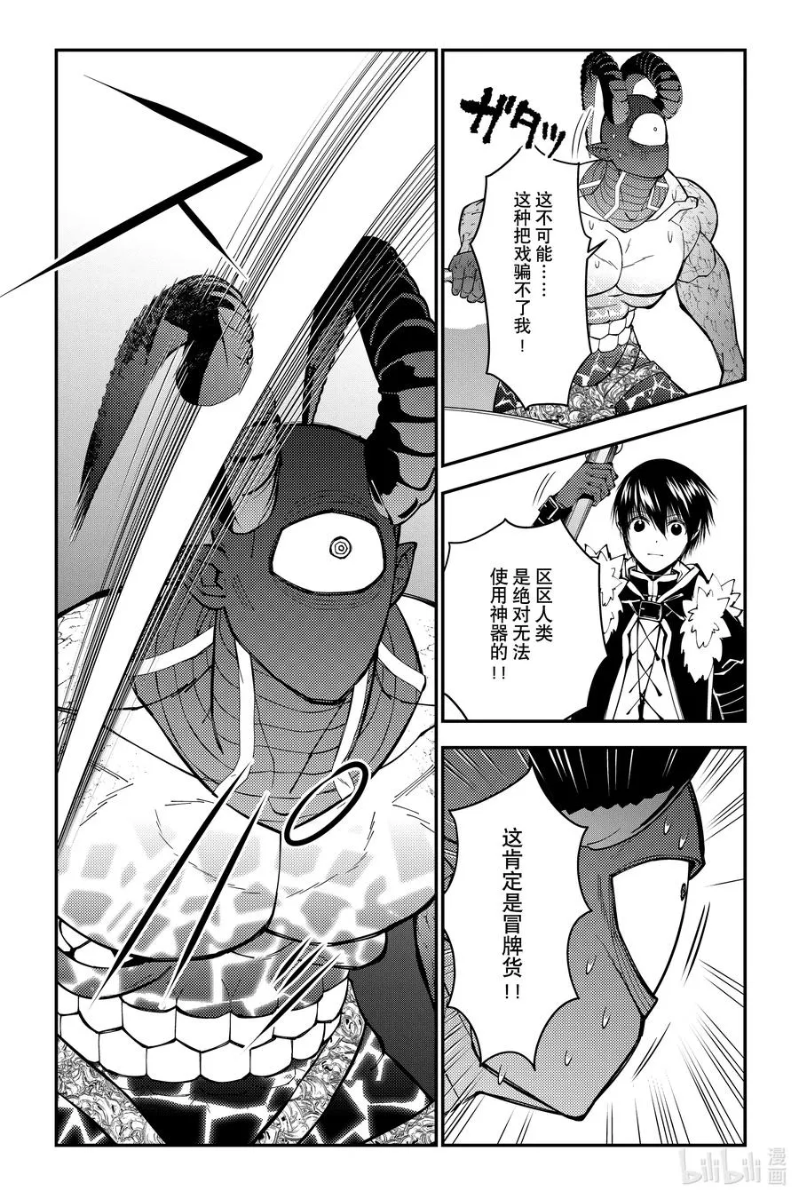 第79话 第79话 第2页