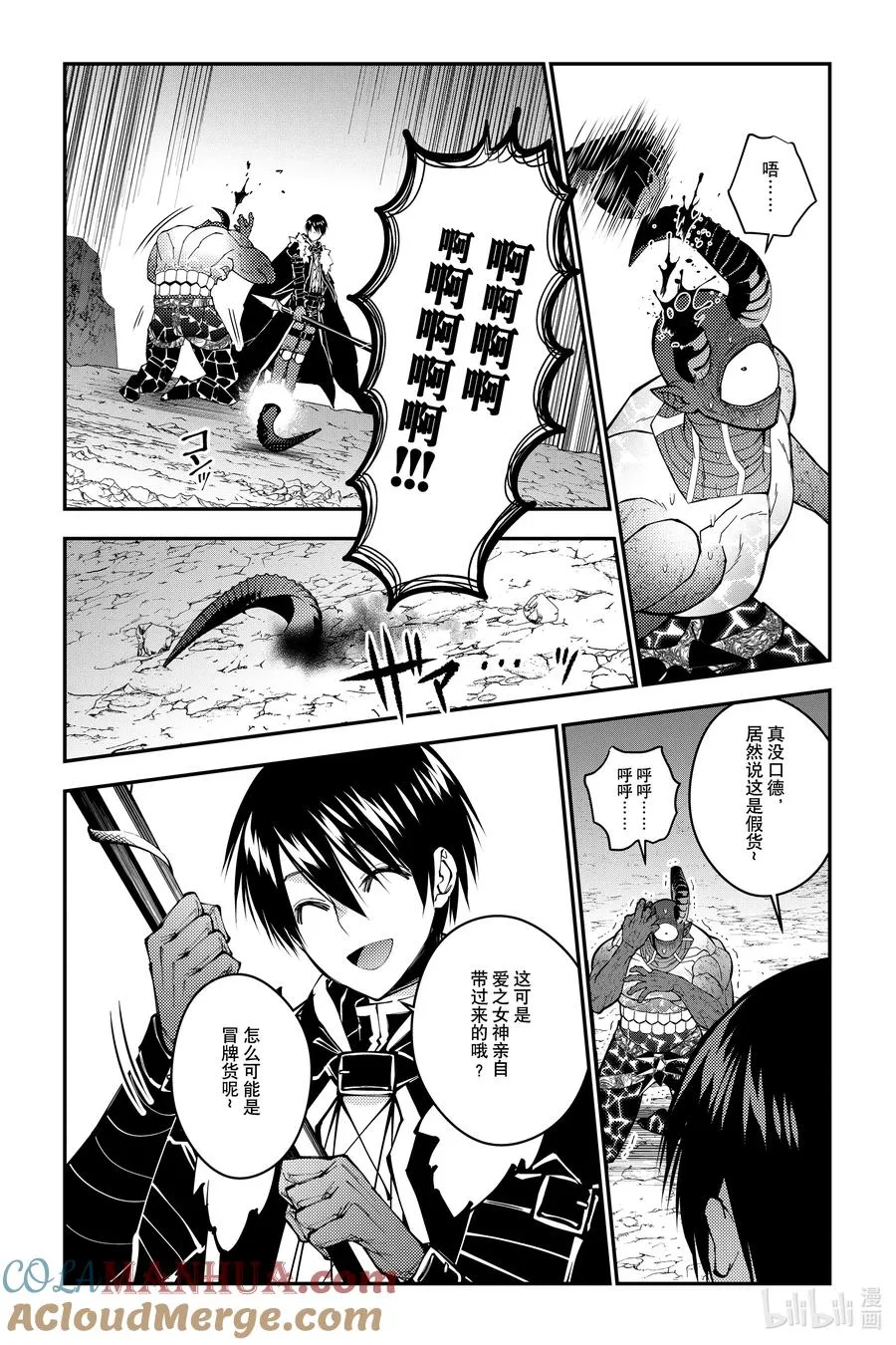 第79话 第79话 第3页