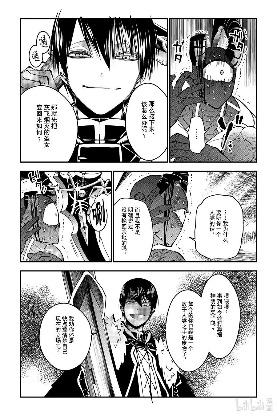 第79话 第79话 第4页