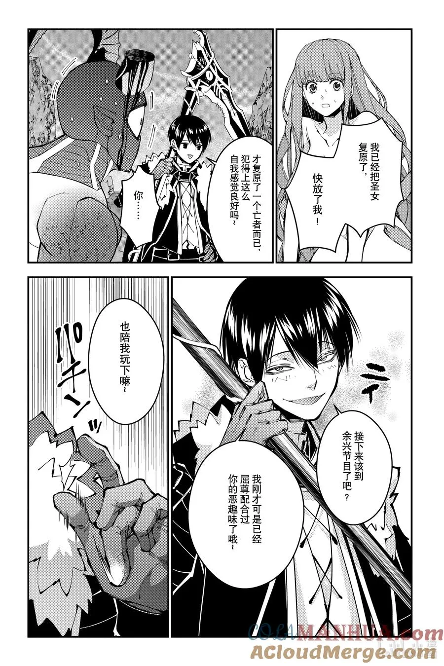 第79话 第79话 第7页