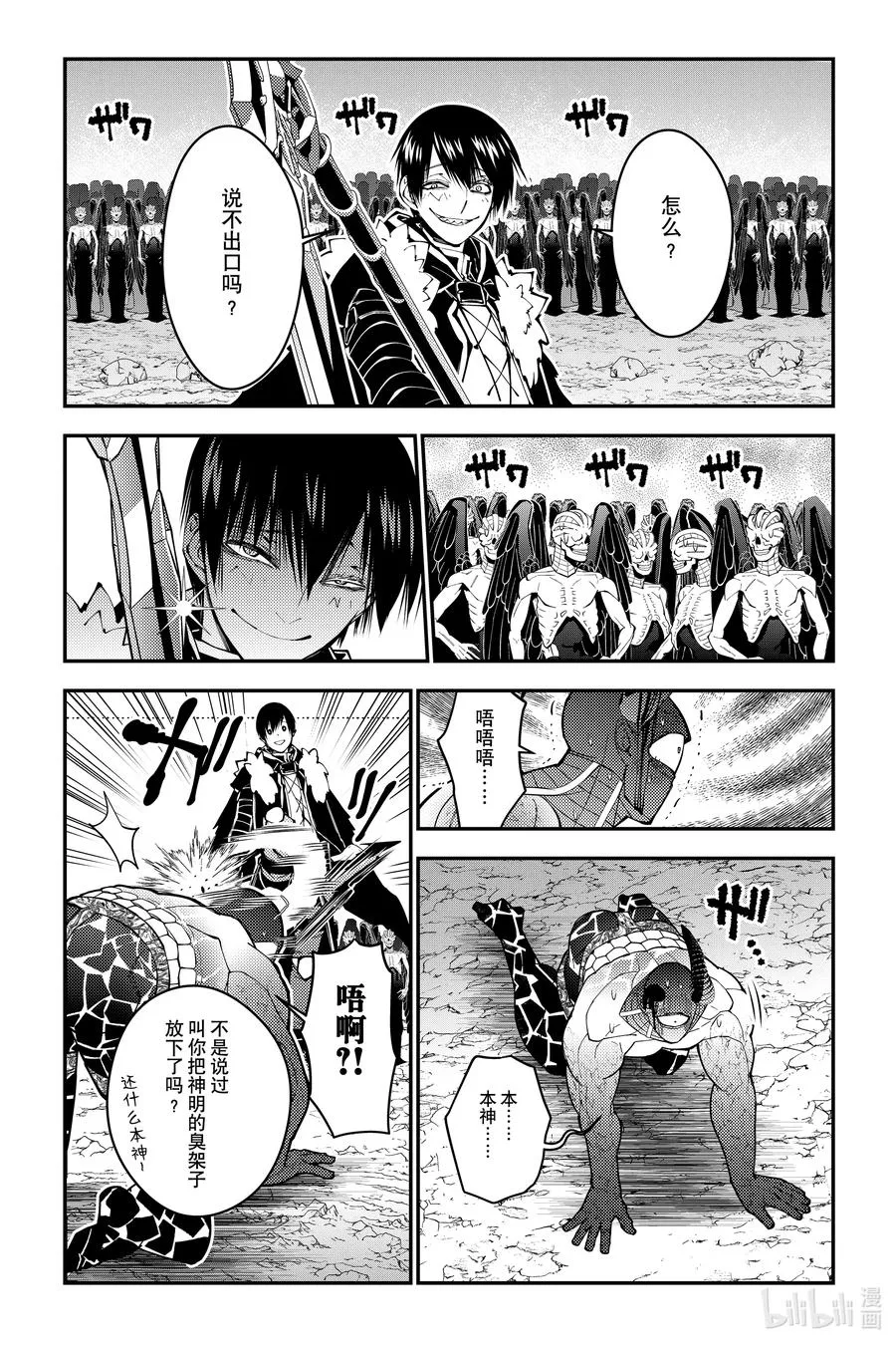 第79话 第79话 第10页