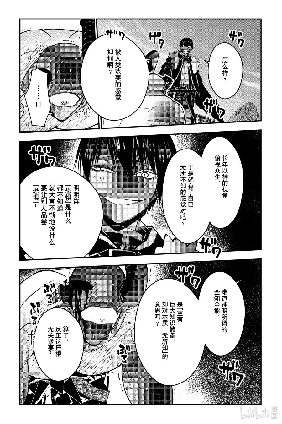 第79话 第79话 第12页