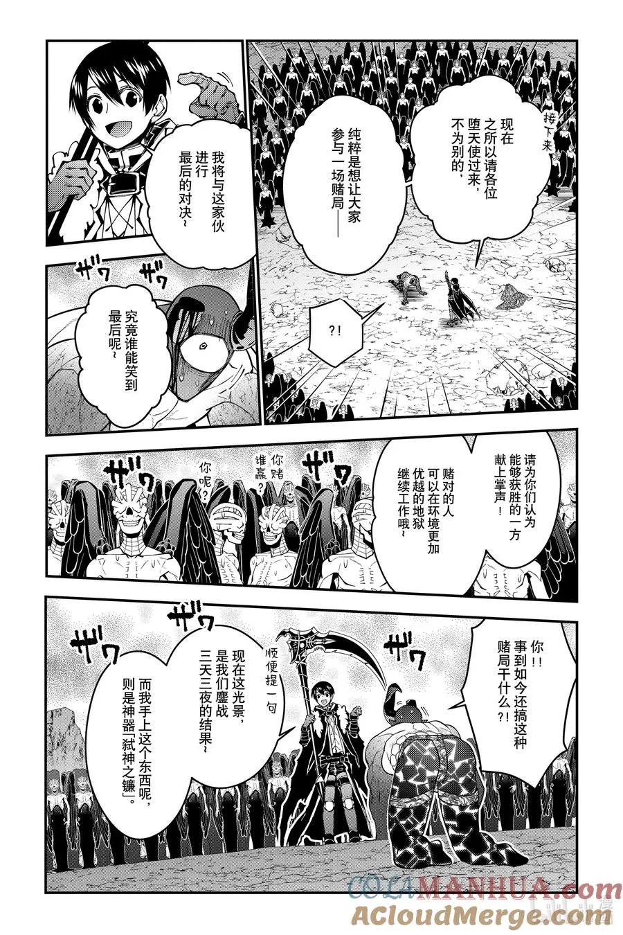 第79话 第79话 第13页