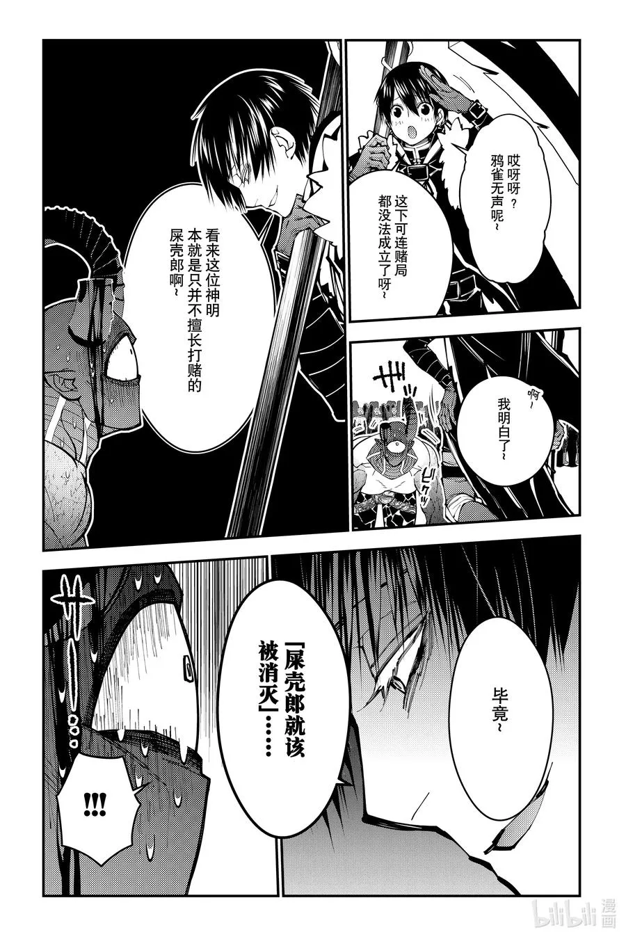 第79话 第79话 第16页