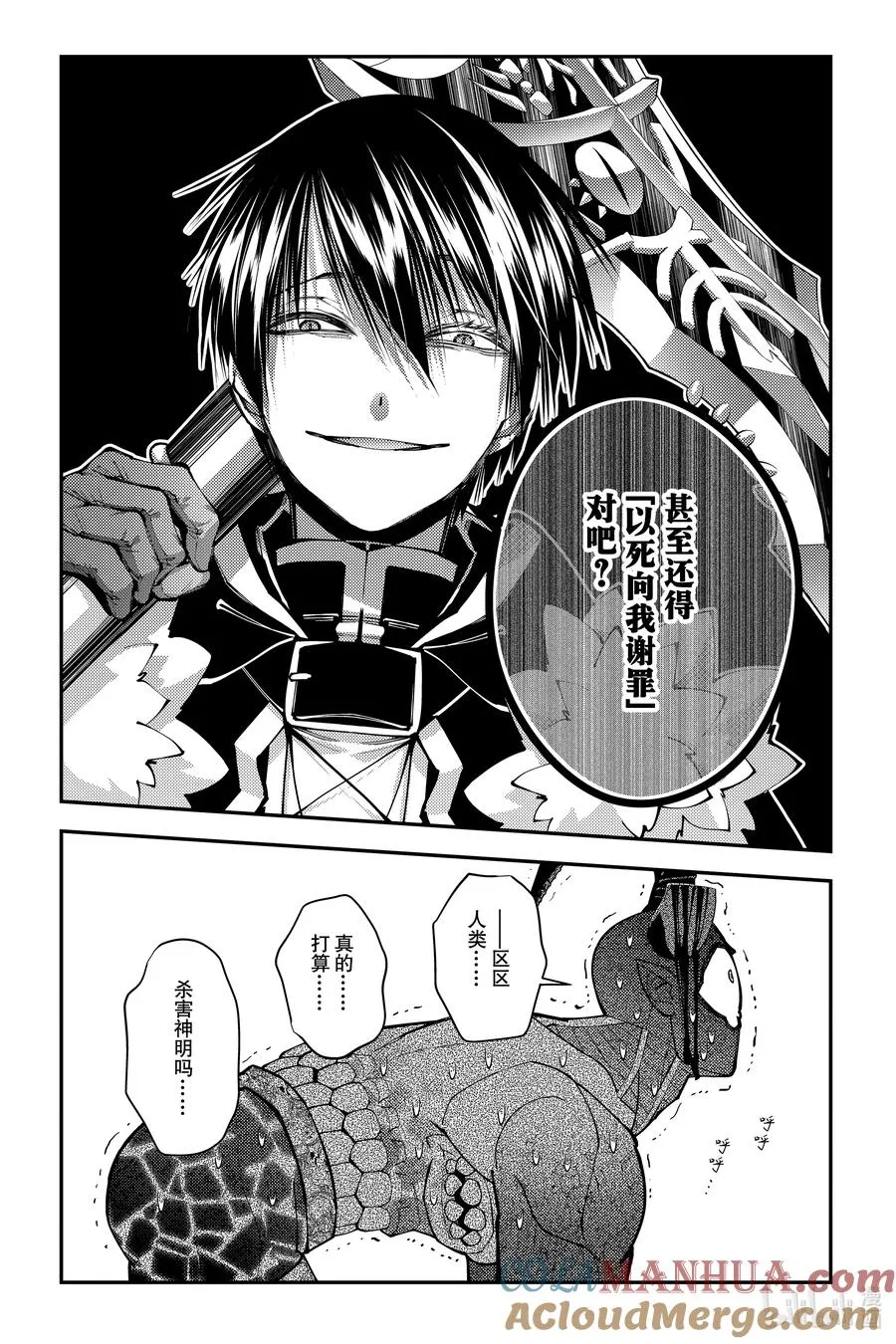 第79话 第79话 第17页