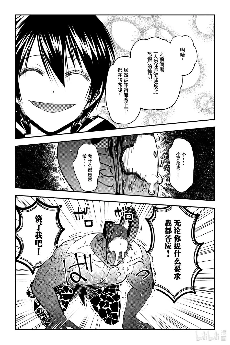 第79话 第79话 第18页