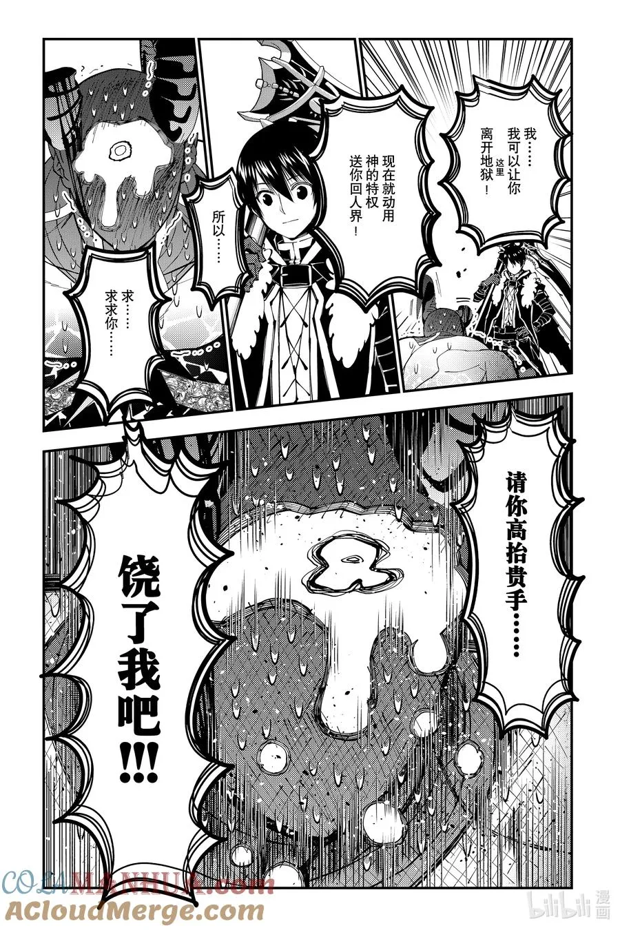 第79话 第79话 第19页