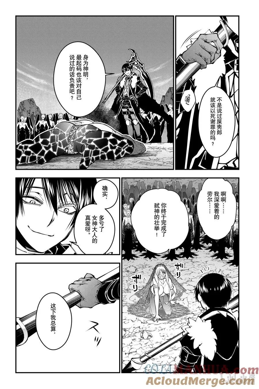 第79话 第79话 第23页