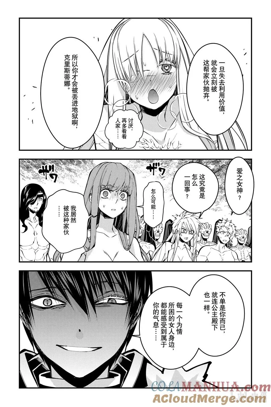 第80话 第80话 第7页