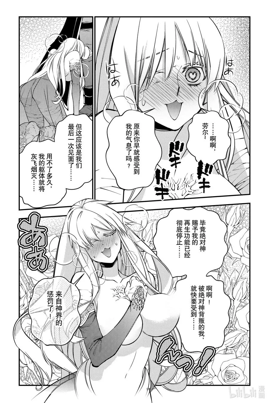 第80话 第80话 第8页