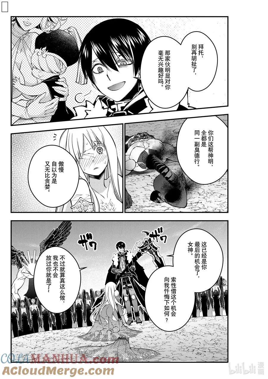 第80话 第80话 第9页