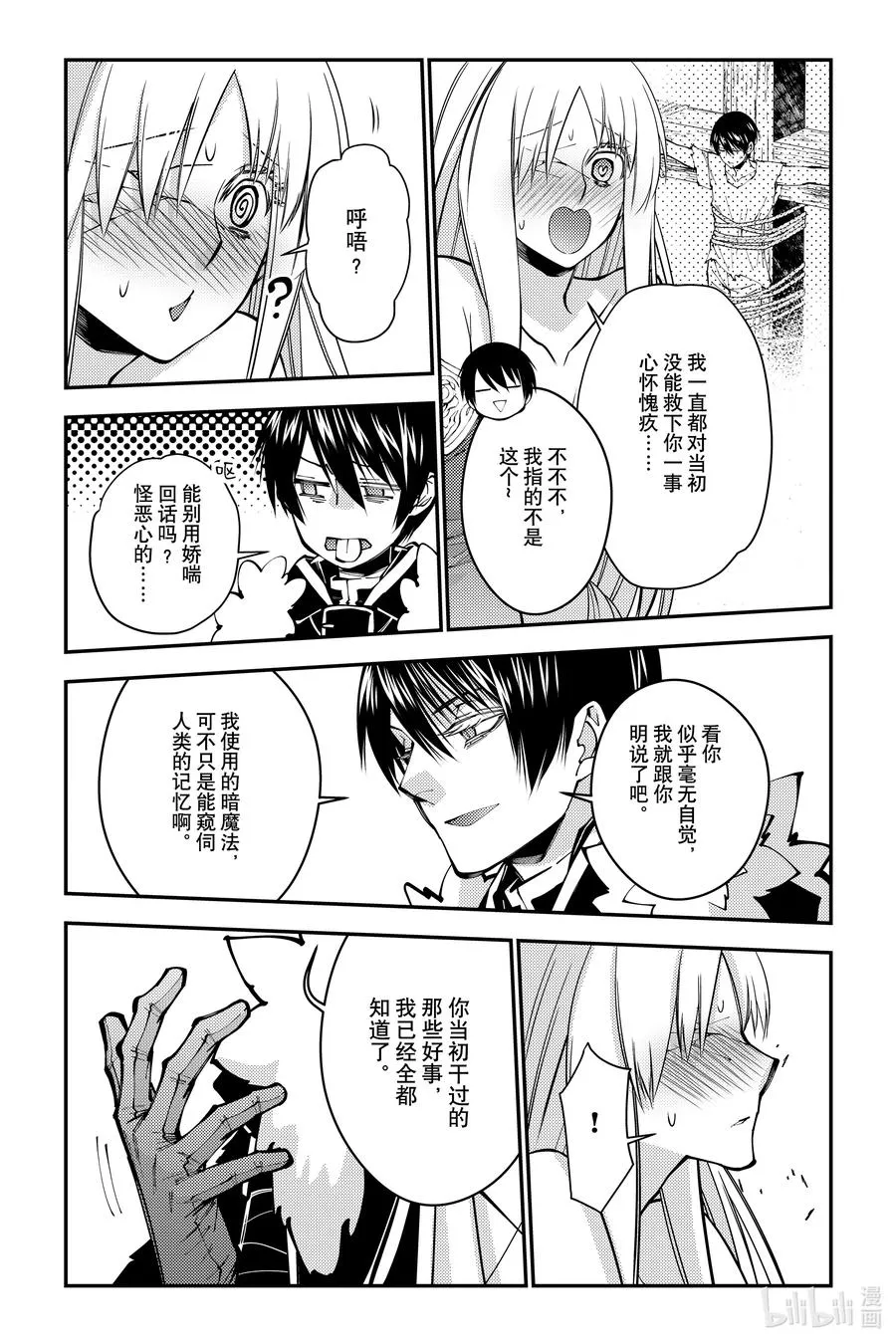 第80话 第80话 第10页