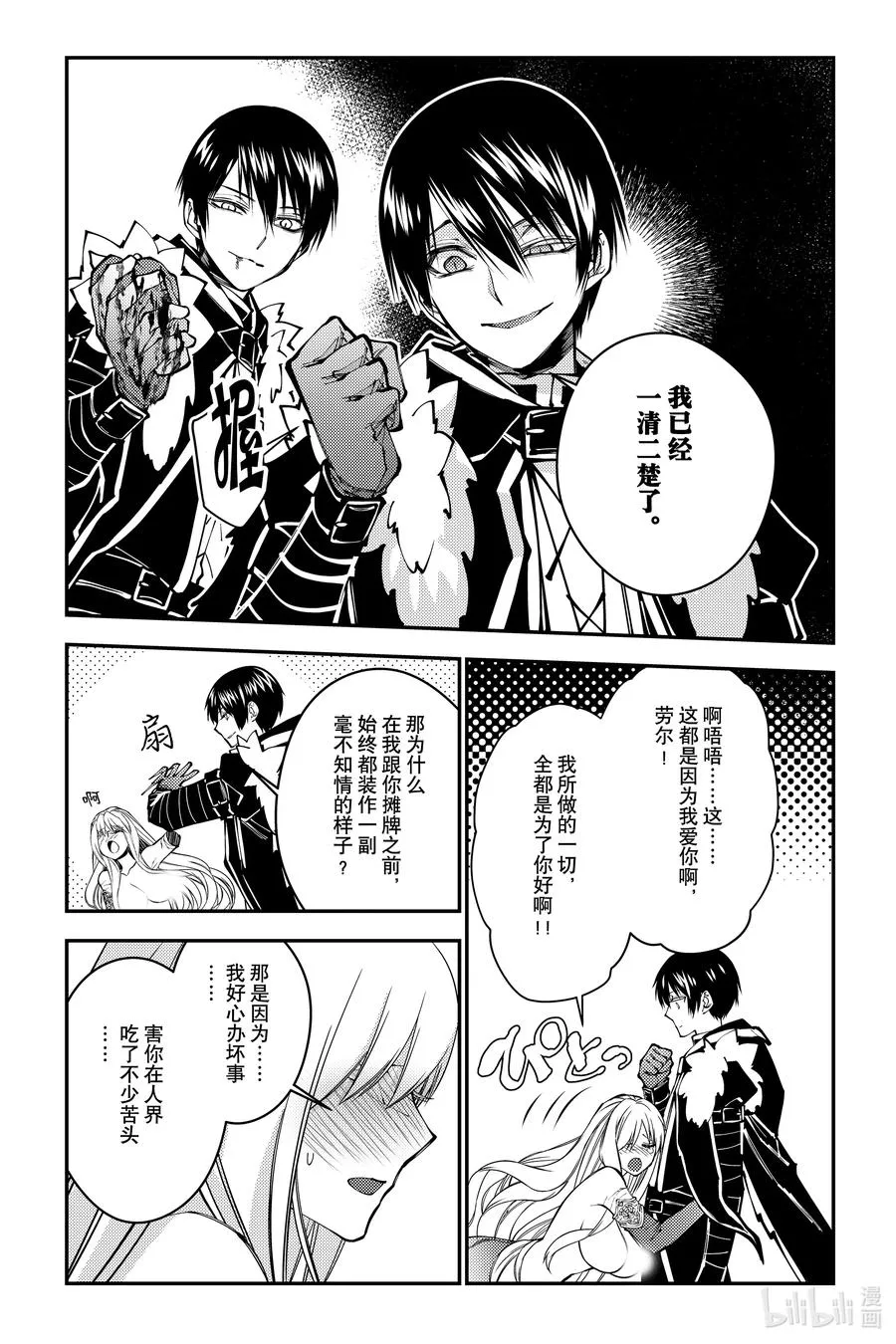 第80话 第80话 第12页
