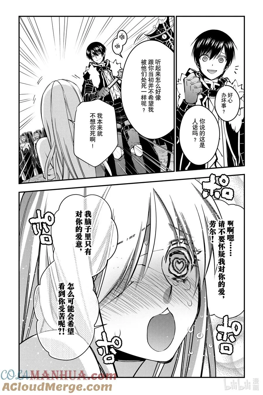 第80话 第80话 第13页