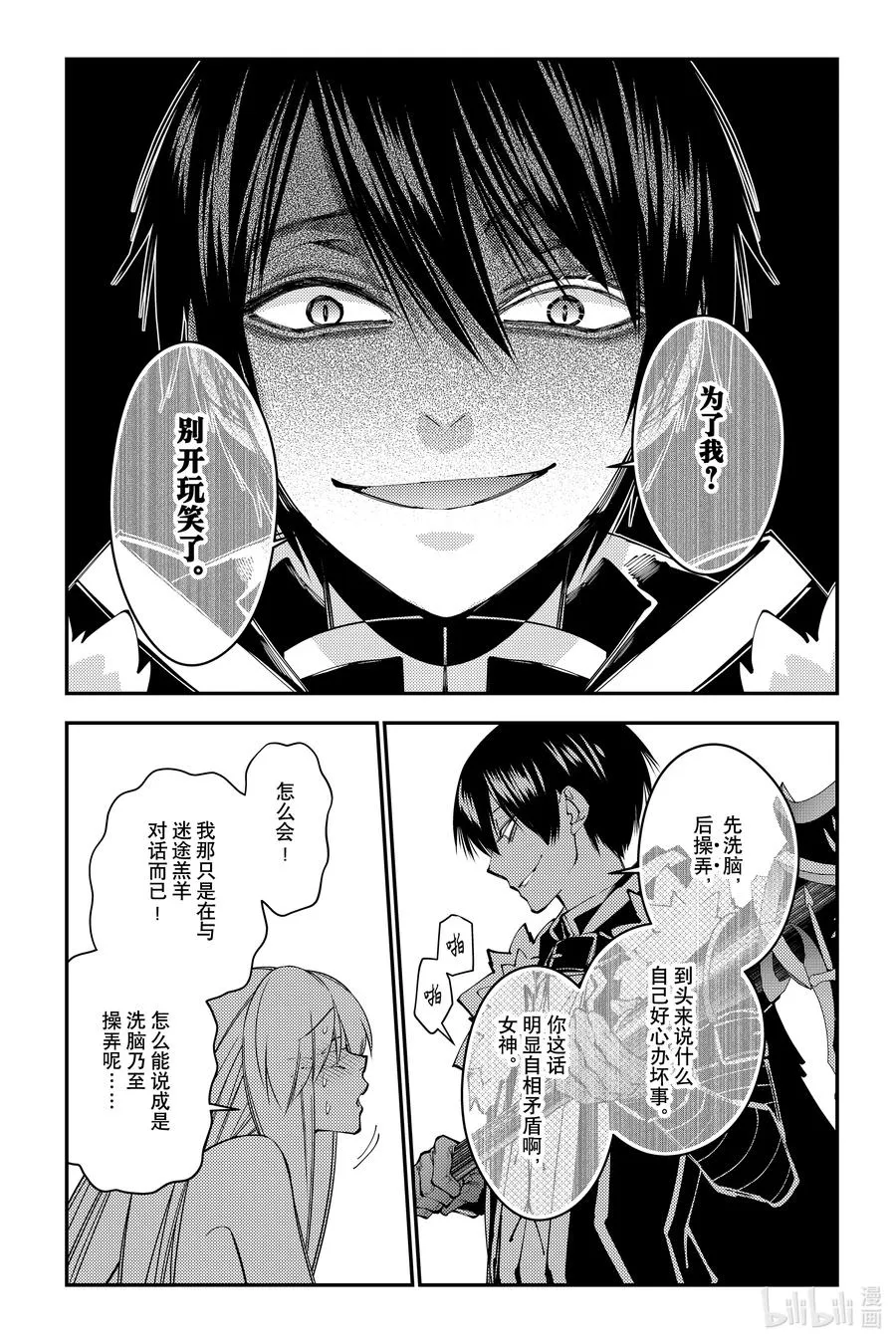 第80话 第80话 第14页