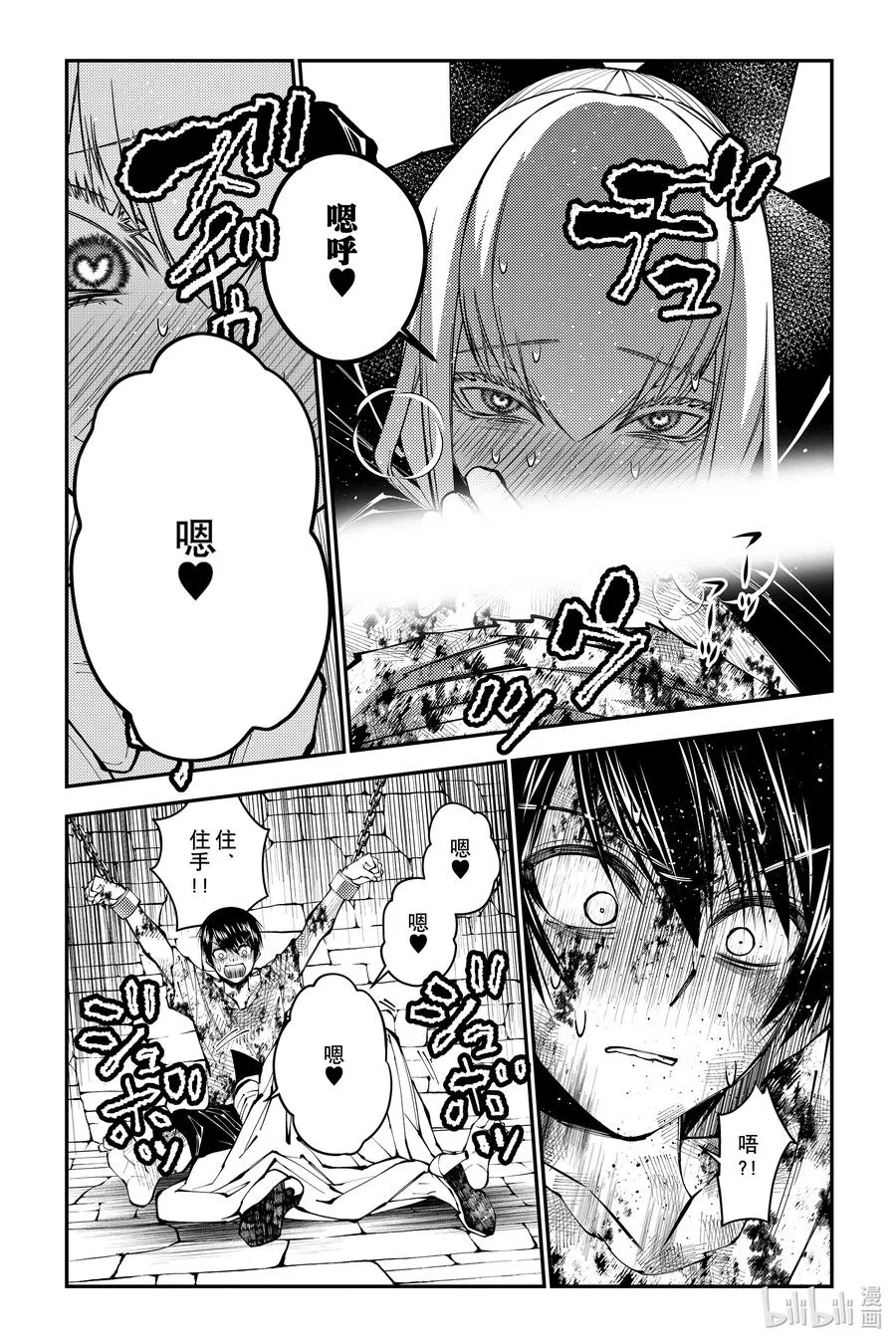 第81话 第81话 第2页