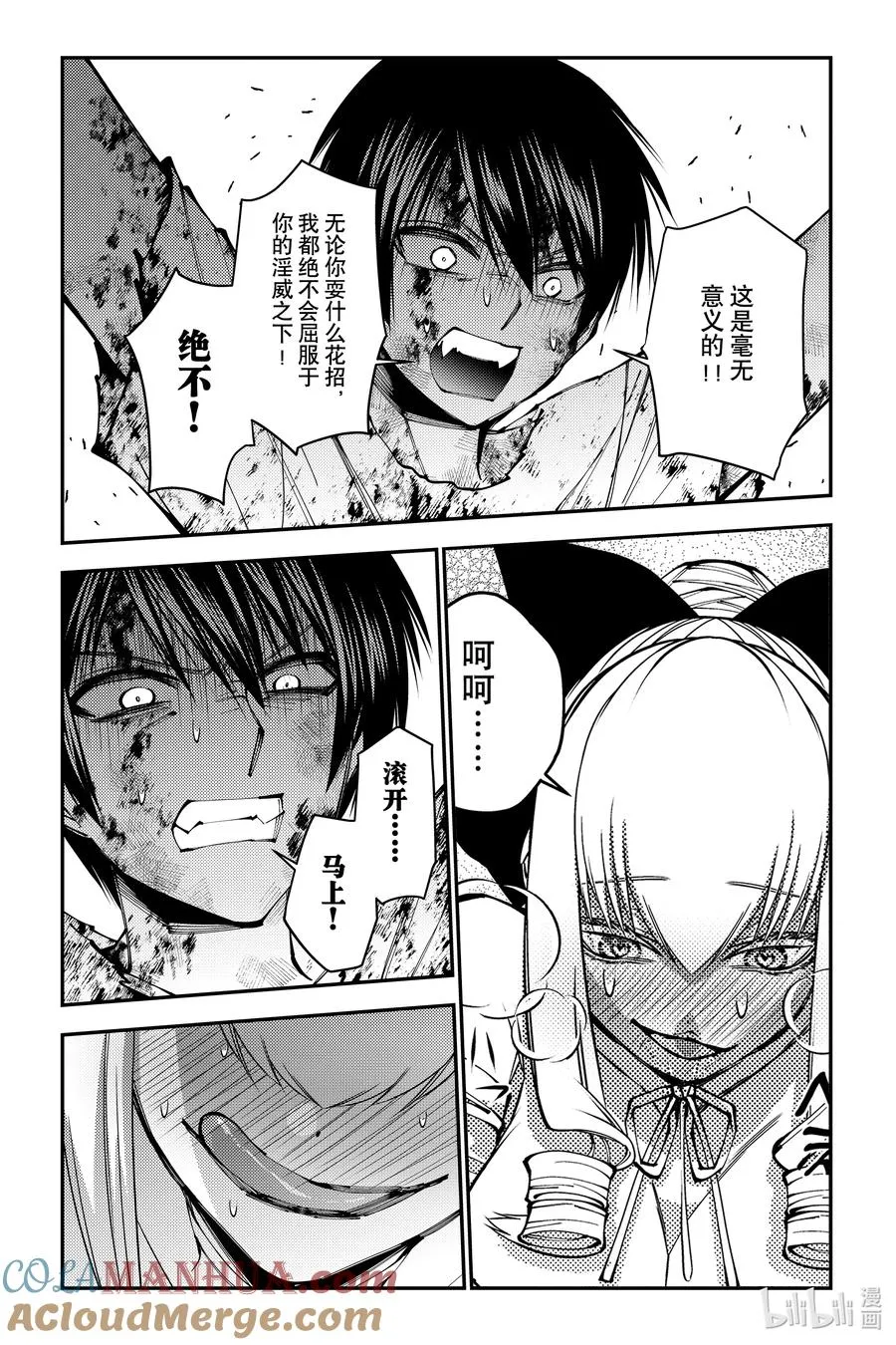 第81话 第81话 第3页