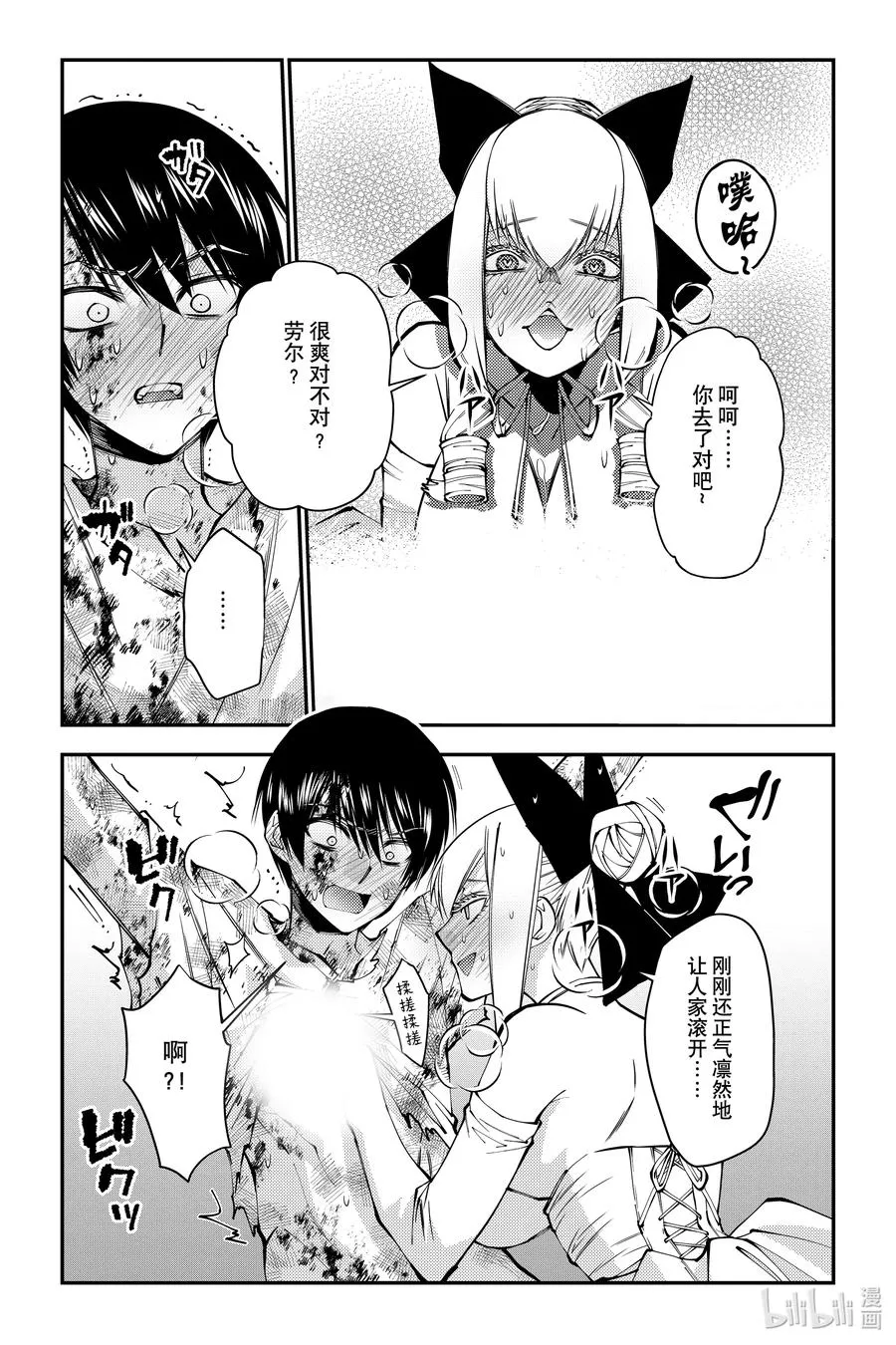 第81话 第81话 第6页