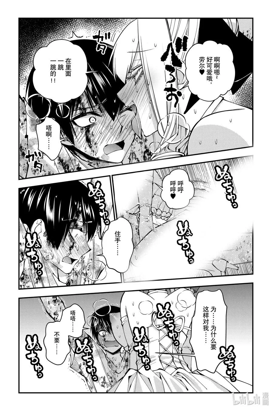 第81话 第81话 第12页