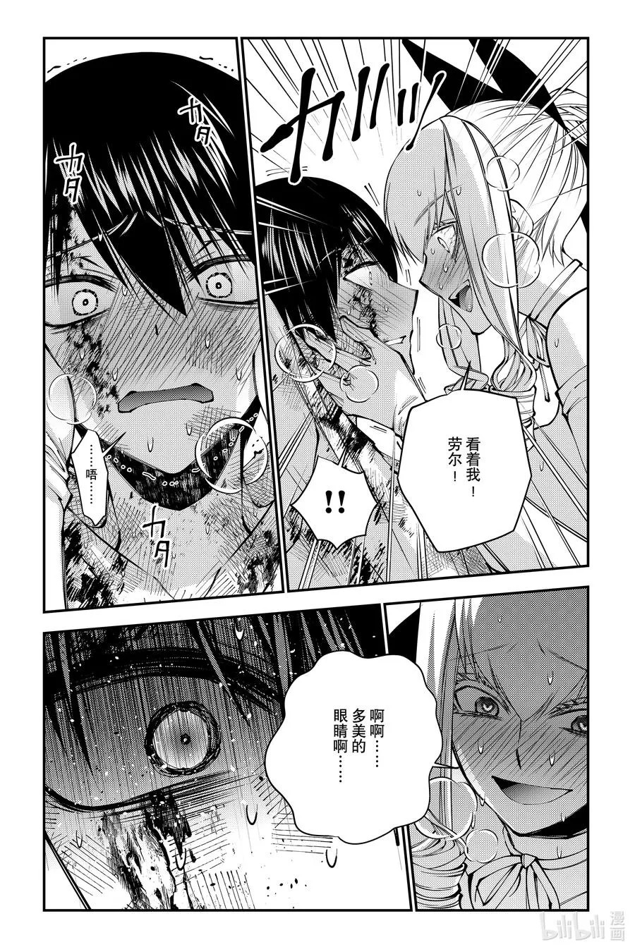 第81话 第81话 第16页