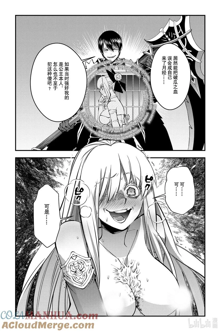 第82话 第82话 第5页