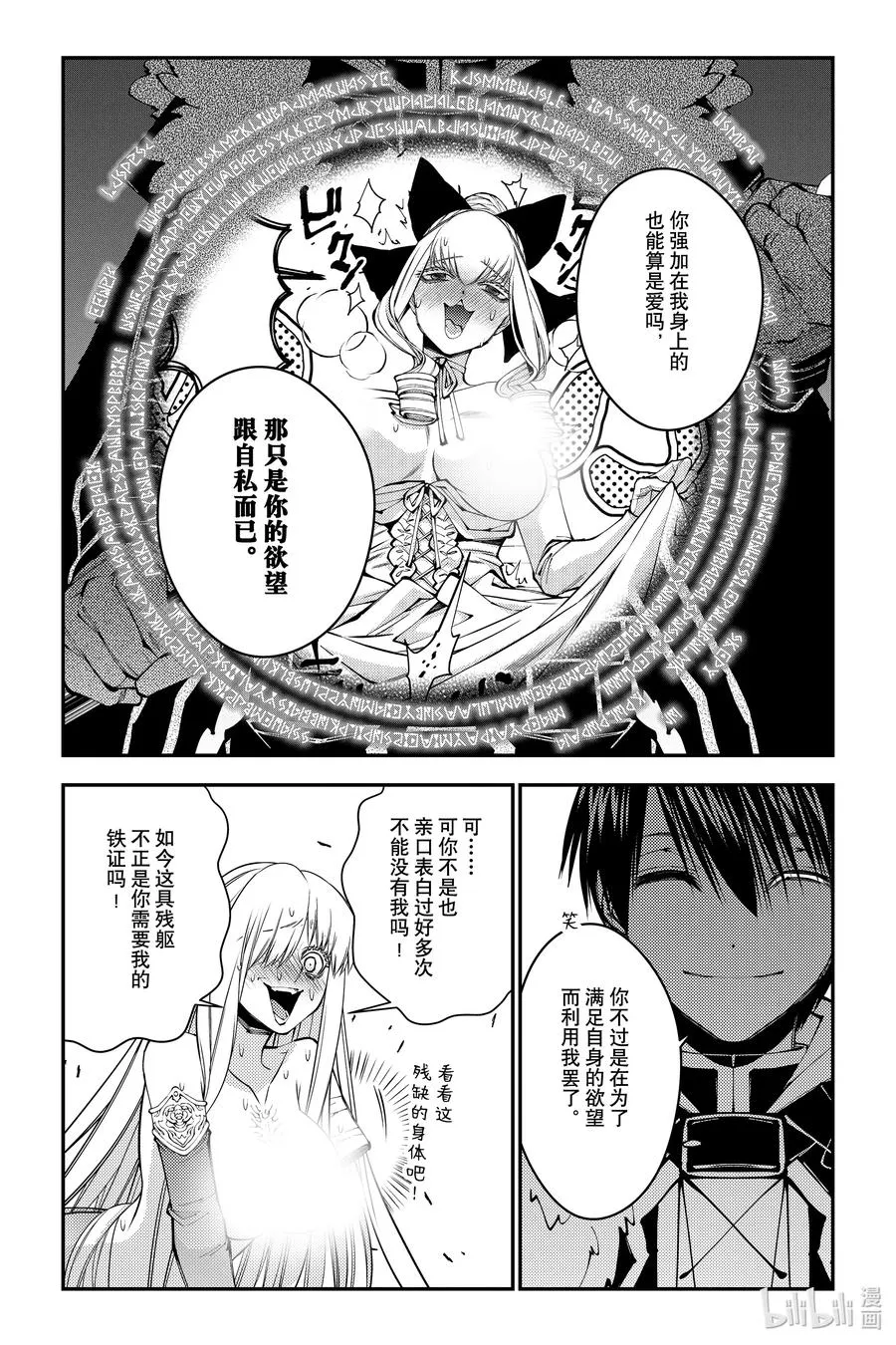 第82话 第82话 第8页