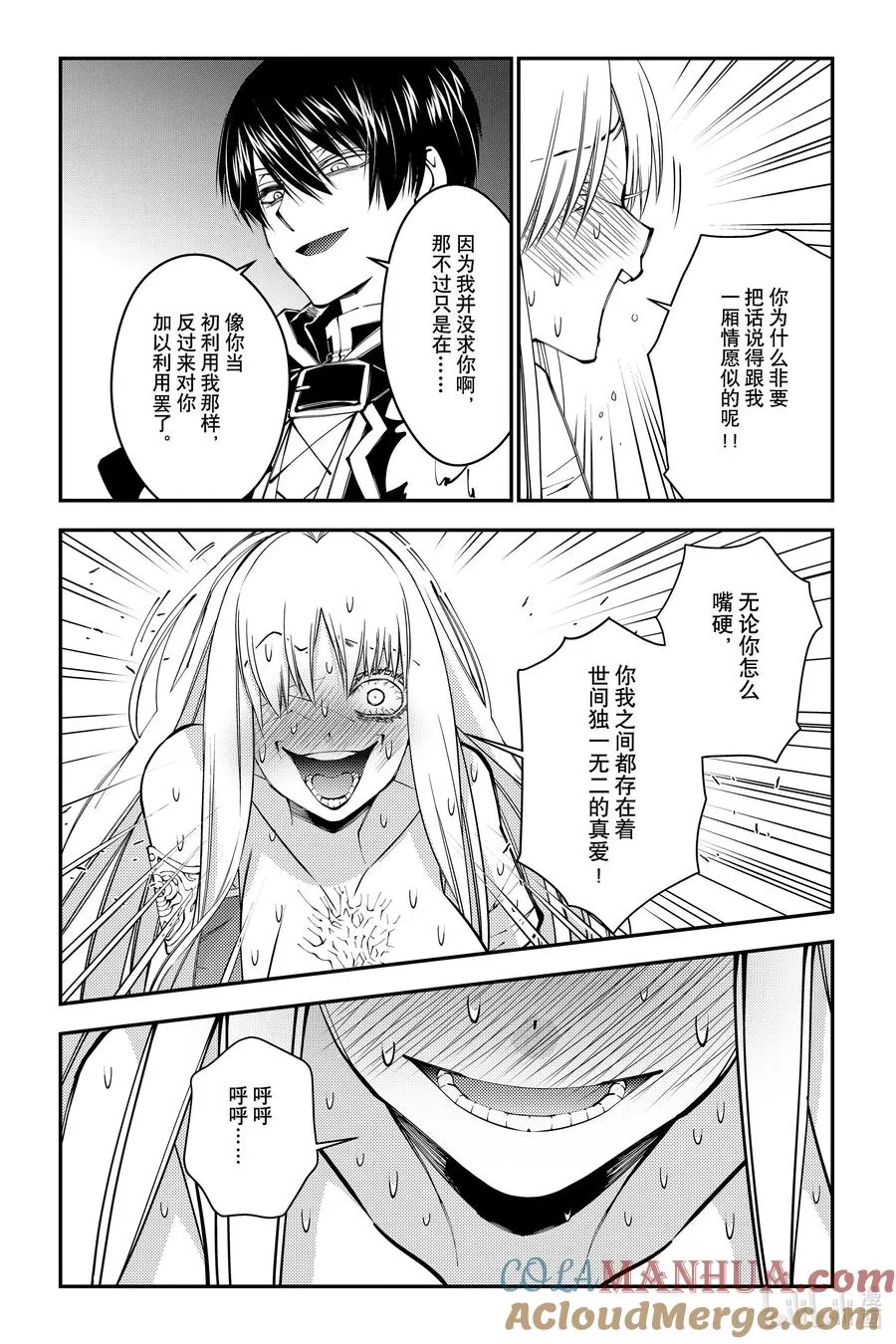 第82话 第82话 第9页