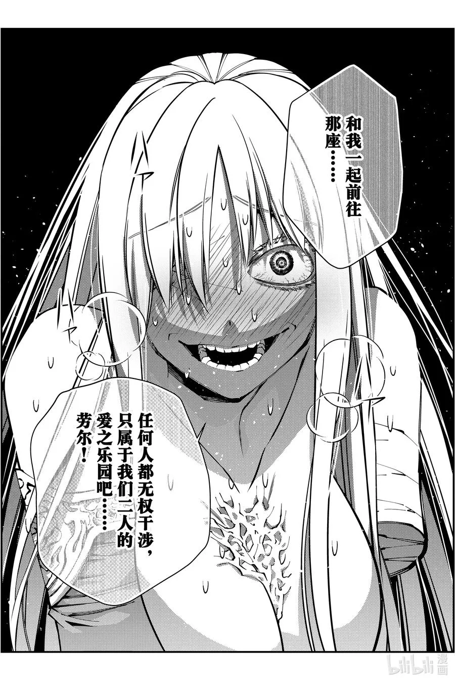 第82话 第82话 第10页