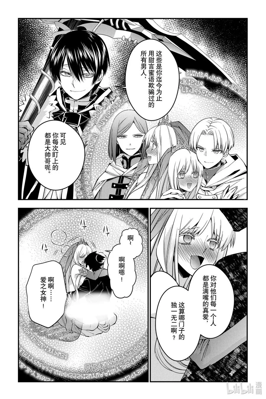 第82话 第82话 第14页