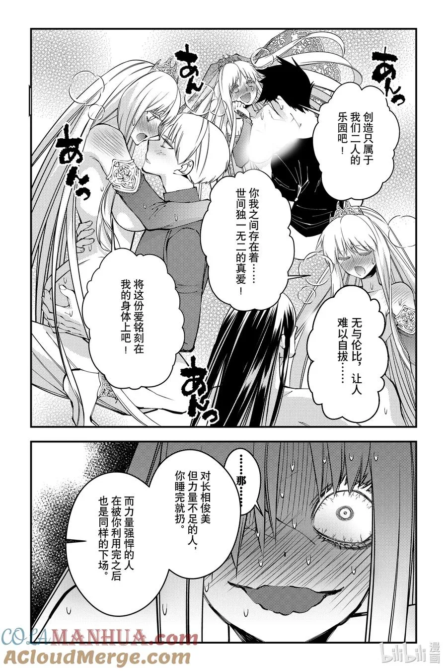 第82话 第82话 第15页