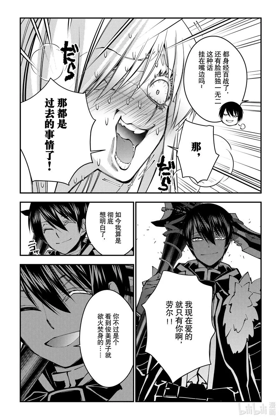 第82话 第82话 第16页
