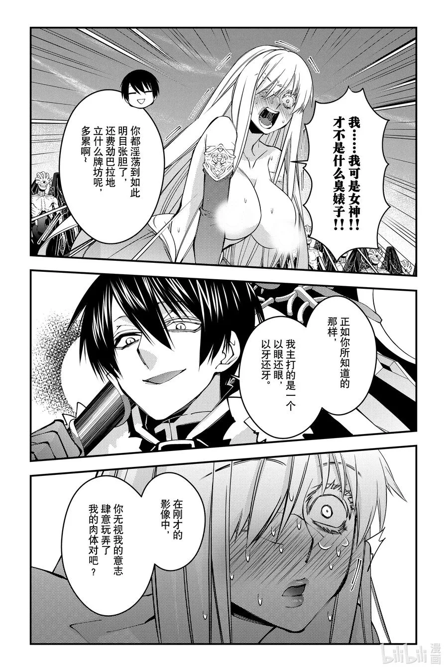 第82话 第82话 第18页