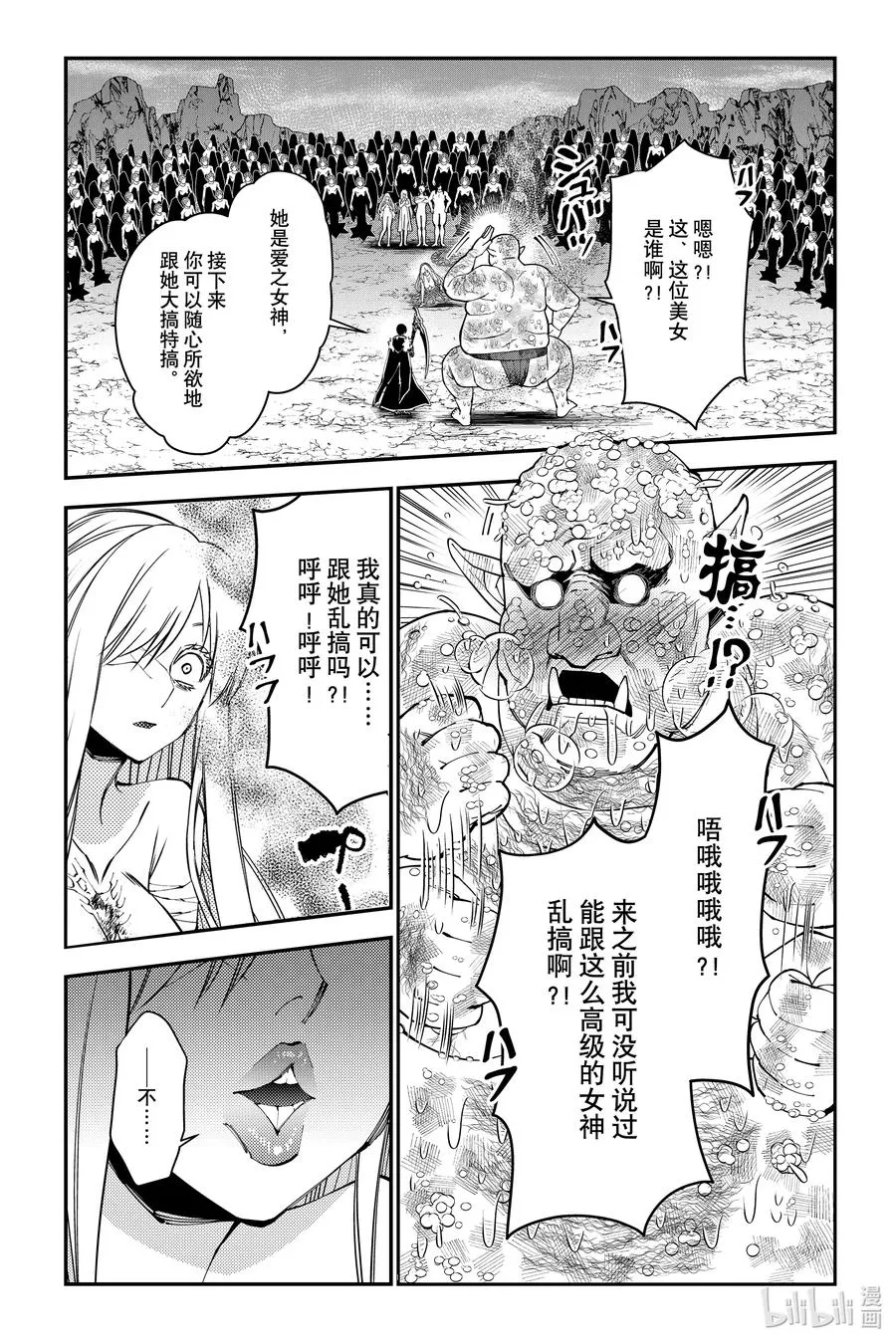 第83话 第83话 第2页